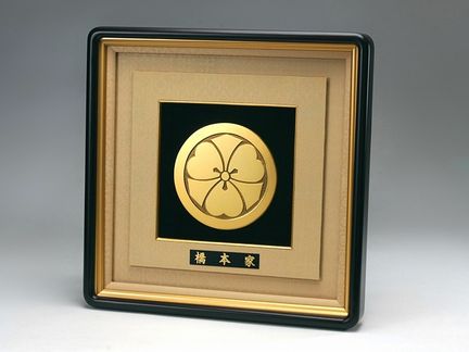立体銘板家紋額「招福」-金寿 GT88